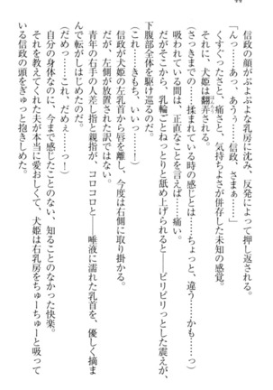 戦国犬姫！ Page #54