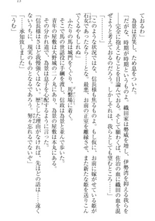 戦国犬姫！ Page #23