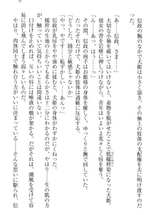 戦国犬姫！ Page #107