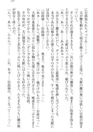 戦国犬姫！ Page #237