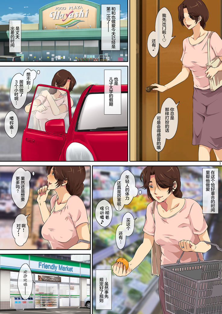 Kaa-san ni Ore no Chinpo Ataetara Yokkyuu Fuman datta Rashiku Chou Dohentai ni Henbou 2【不可视汉化】