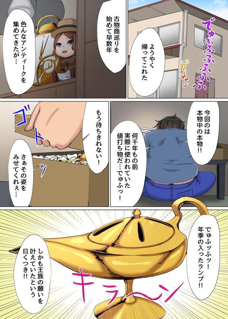 Lamp o Kosureba Hame Houdai! Kyonyuu Bishoujo no Lamp no Sei ga Nandemo Negai o Kanaete Kureru to Nattara Yaru Koto wa Tada 1-tsu!!
