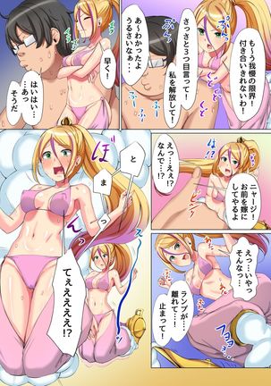 Lamp o Kosureba Hame Houdai! Kyonyuu Bishoujo no Lamp no Sei ga Nandemo Negai o Kanaete Kureru to Nattara Yaru Koto wa Tada 1-tsu!! - Page 22