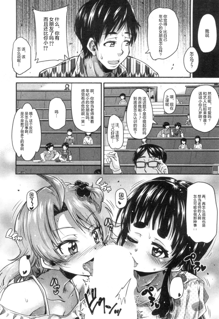 Toile no Ouji-sama Ch. 3