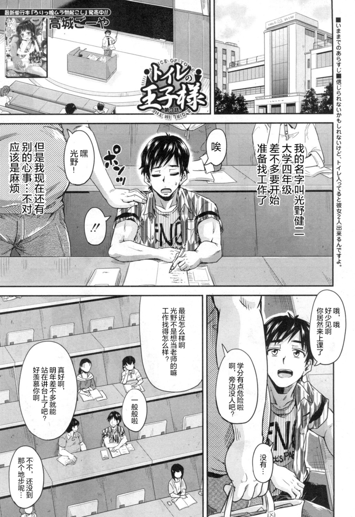Toile no Ouji-sama Ch. 3