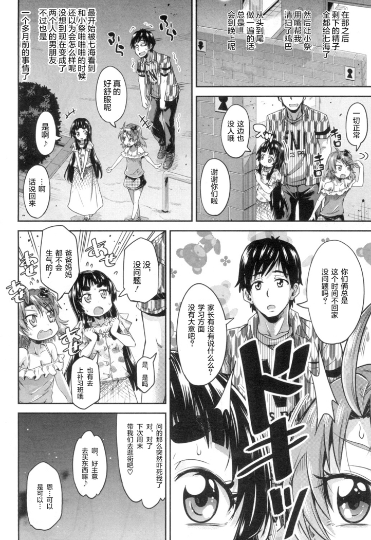 Toile no Ouji-sama Ch. 3