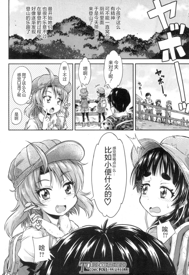 Toile no Ouji-sama Ch. 3