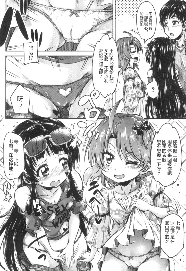 Toile no Ouji-sama Ch. 3