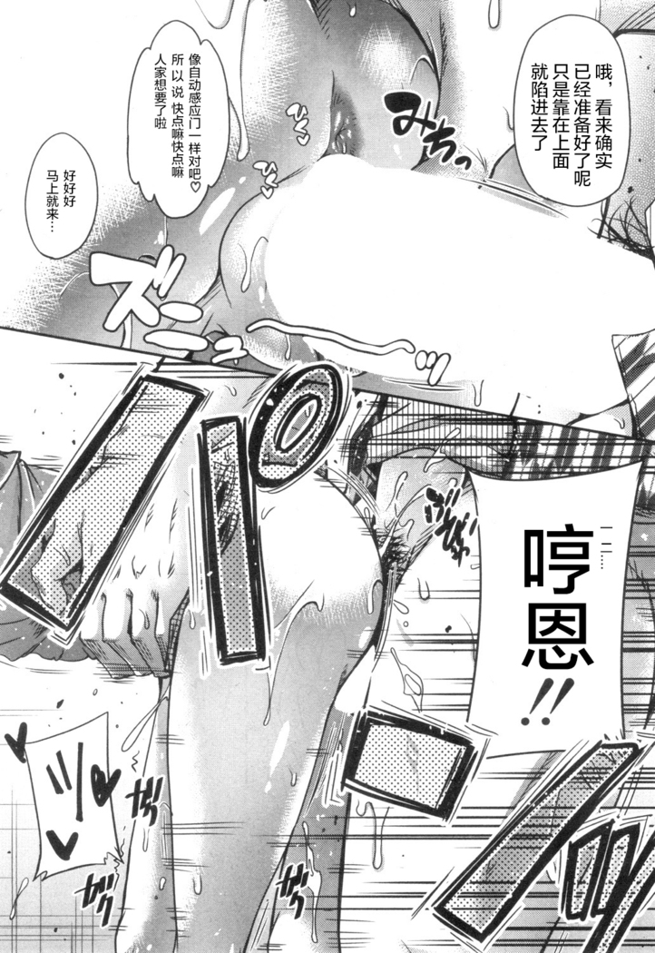 Toile no Ouji-sama Ch. 3