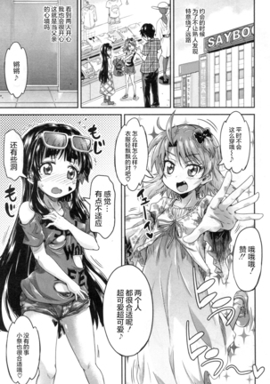 Toile no Ouji-sama Ch. 3 Page #18