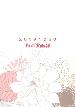 Yakiimo Yaketa ka | Let's bake some potatoes Page #27