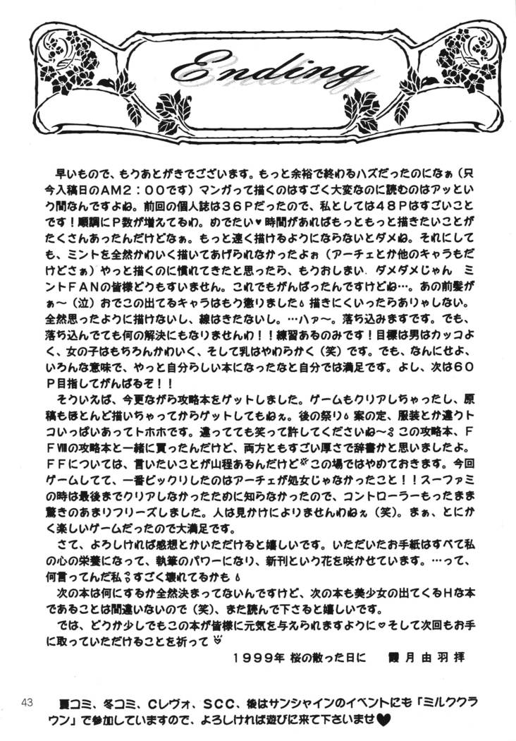 Hoshikuzu no Tiara