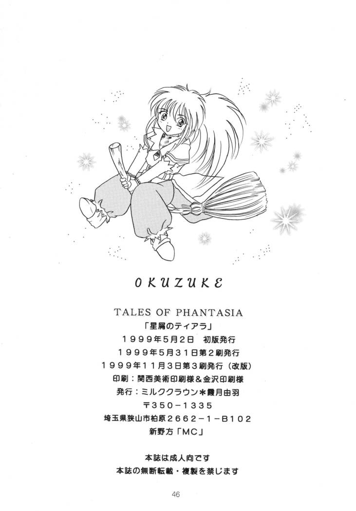 Hoshikuzu no Tiara