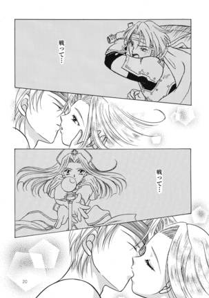 Hoshikuzu no Tiara Page #19