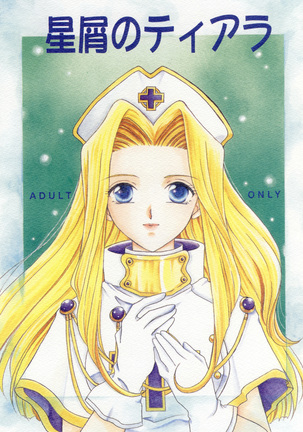 Hoshikuzu no Tiara