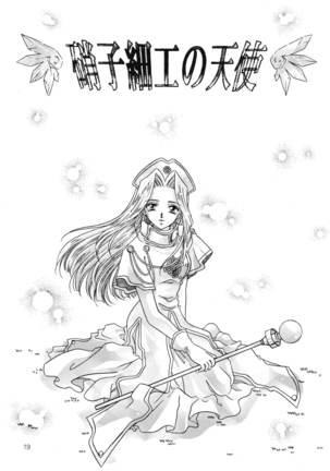 Hoshikuzu no Tiara Page #18