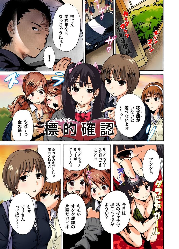 Gaticomi Vol.38
