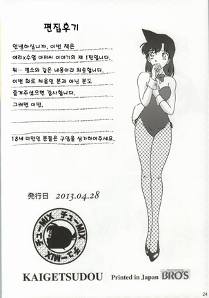 CHU-MIX Vol. 3 - Page 23