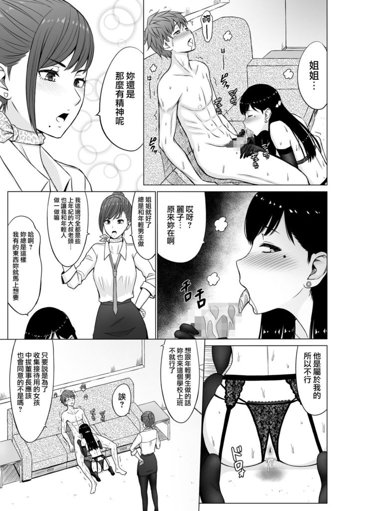 Inwai Kakei Gakuen 2 ~Nerawareta Russian Half Seitokaichou~