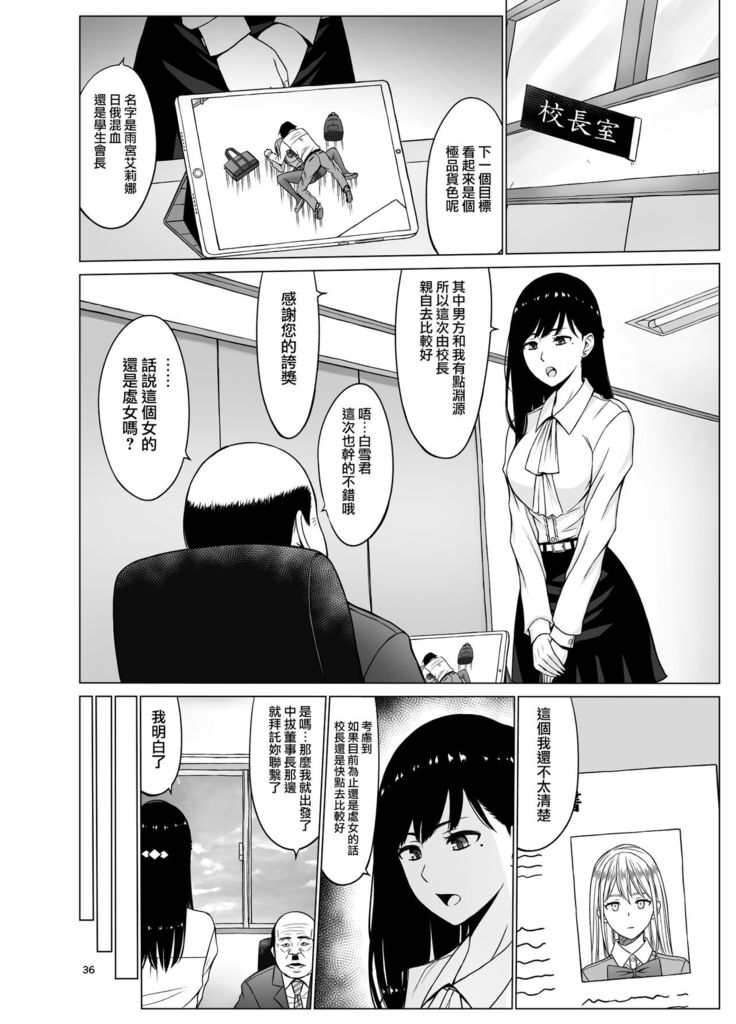 Inwai Kakei Gakuen 2 ~Nerawareta Russian Half Seitokaichou~