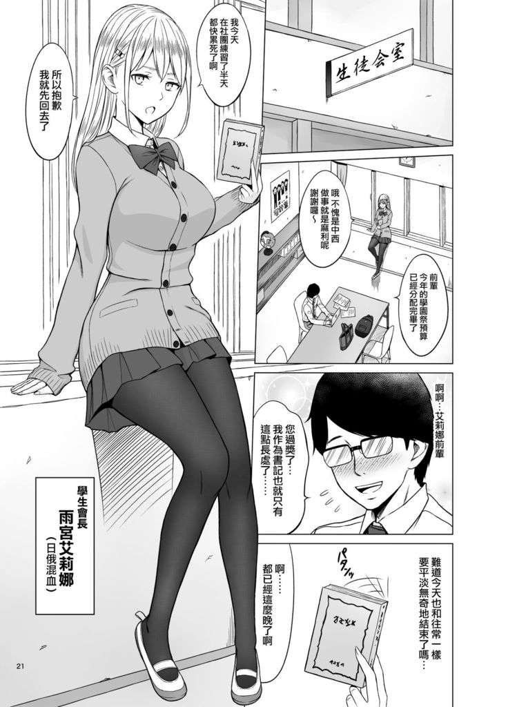 Inwai Kakei Gakuen 2 ~Nerawareta Russian Half Seitokaichou~