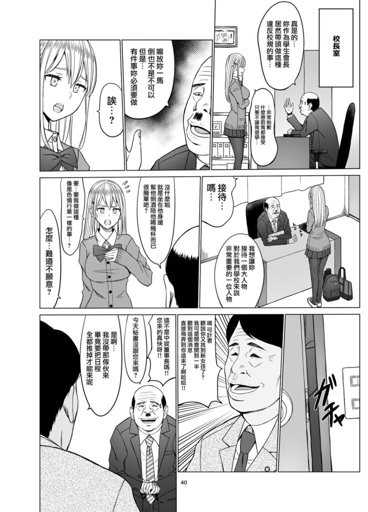Inwai Kakei Gakuen 2 ~Nerawareta Russian Half Seitokaichou~