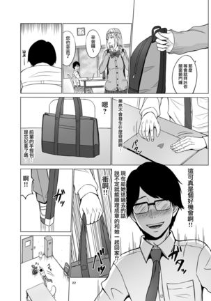 Inwai Kakei Gakuen 2 ~Nerawareta Russian Half Seitokaichou~ Page #26