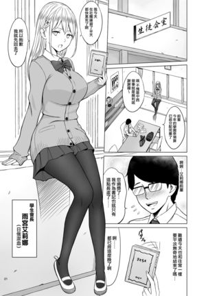 Inwai Kakei Gakuen 2 ~Nerawareta Russian Half Seitokaichou~ Page #25