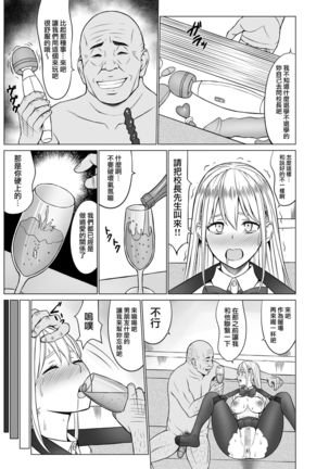 Inwai Kakei Gakuen 2 ~Nerawareta Russian Half Seitokaichou~ Page #65
