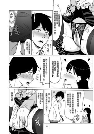 Inwai Kakei Gakuen 2 ~Nerawareta Russian Half Seitokaichou~ Page #70