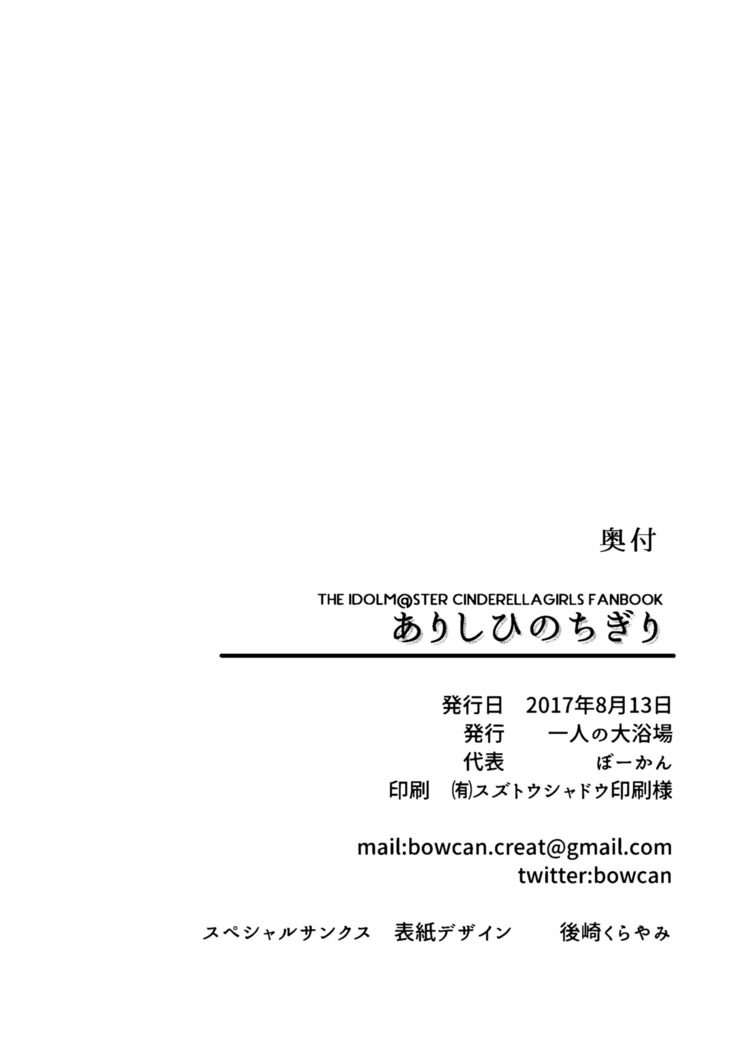 Arishihi no Chigiri