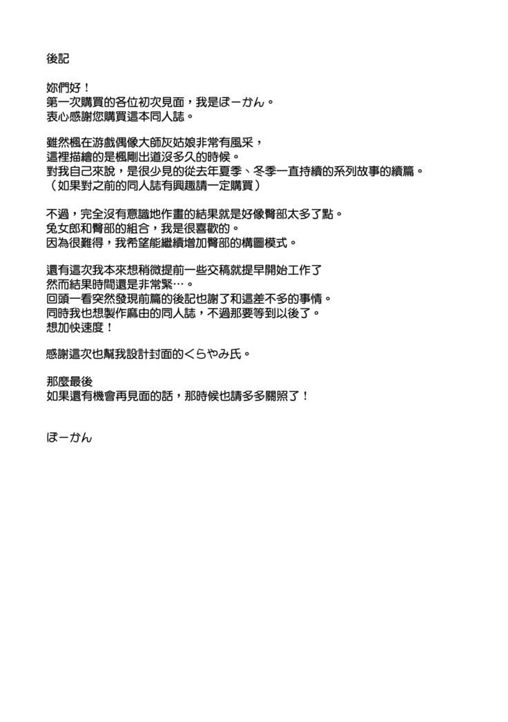 Arishihi no Chigiri