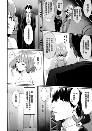 Arishihi no Chigiri Page #6