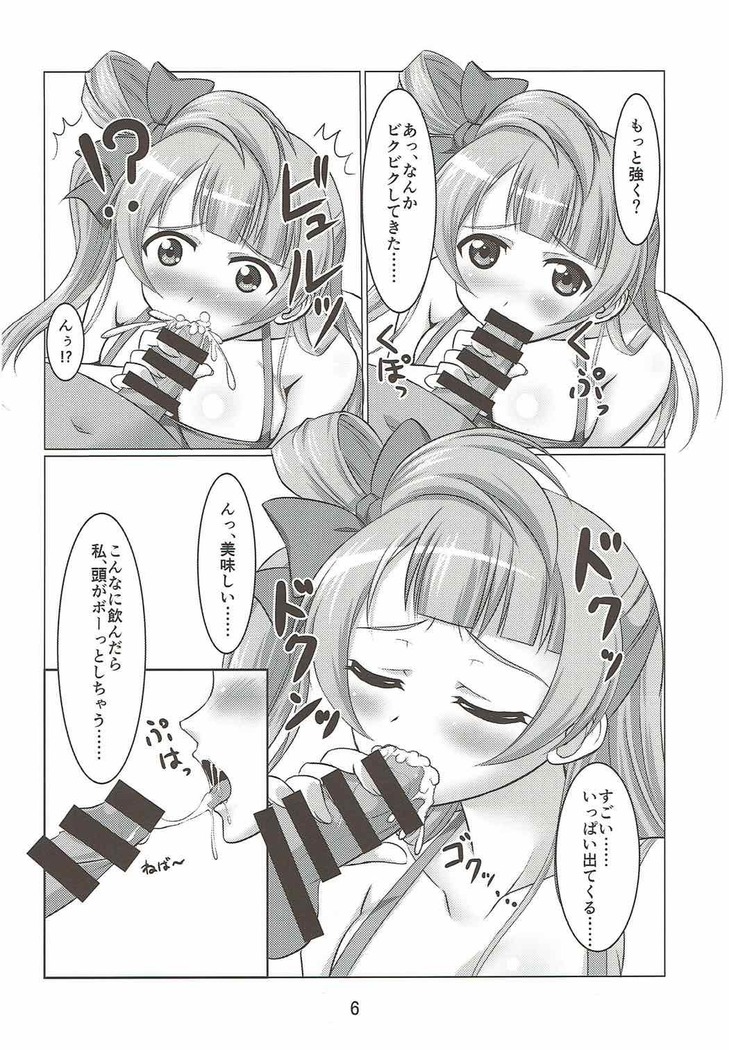 Kotori to Asa made Issho 2