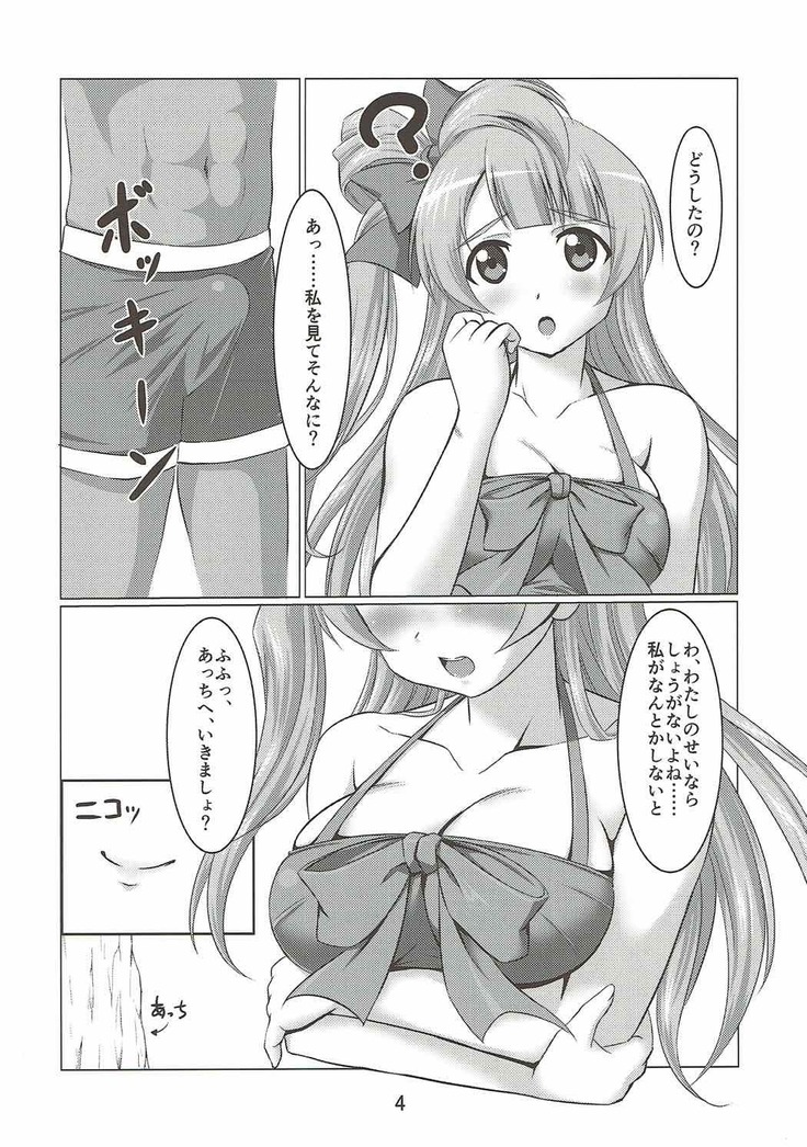 Kotori to Asa made Issho 2