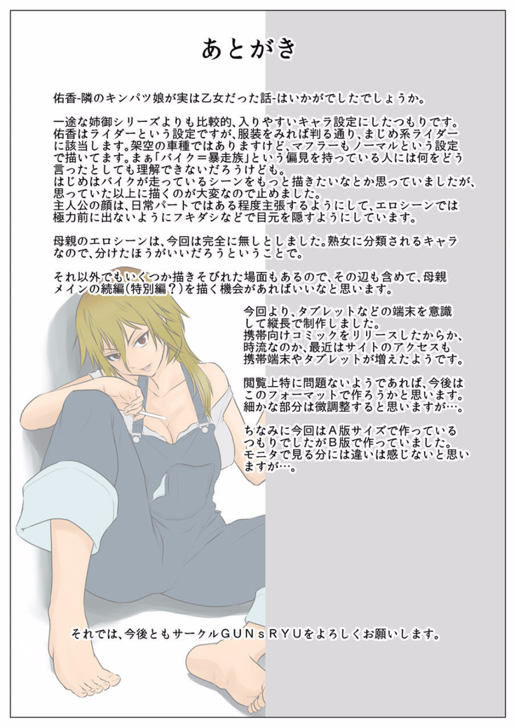 Yuuka -Tonari no Kinpatsu Musume ga Jitsu wa Otome datta Hanashi-
