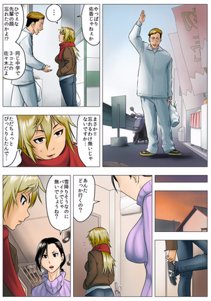 Yuuka -Tonari no Kinpatsu Musume ga Jitsu wa Otome datta Hanashi- Page #23