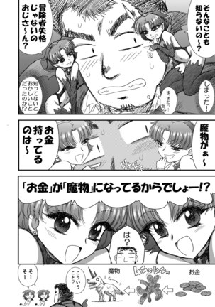 Heaven's Dungeon Ch.1-4 Zenpen Page #158