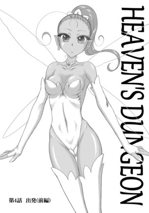 Heaven's Dungeon Ch.1-4 Zenpen Page #147