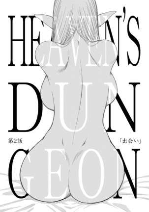 Heaven's Dungeon Ch.1-4 Zenpen Page #45