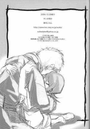 Chakushin Call Page #27
