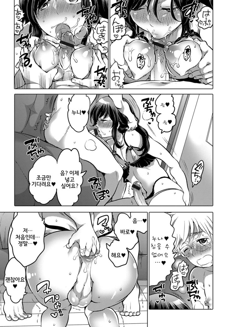 Onee-chan no Milk Kudasai