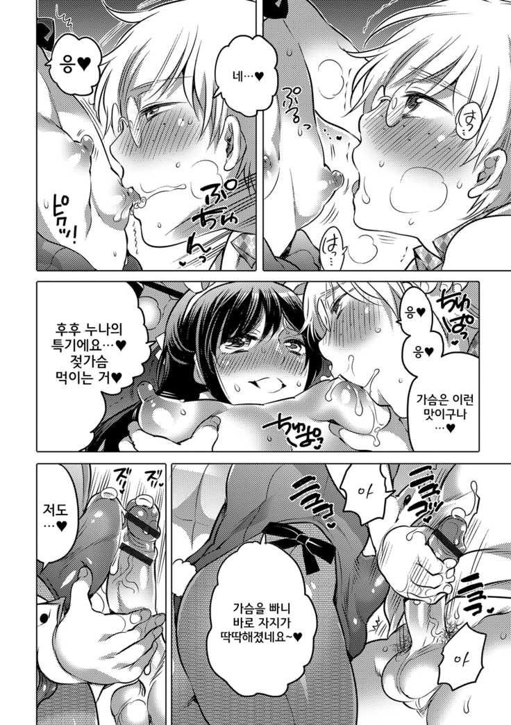 Onee-chan no Milk Kudasai