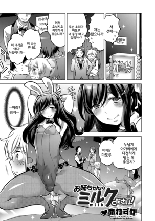 Onee-chan no Milk Kudasai Page #1