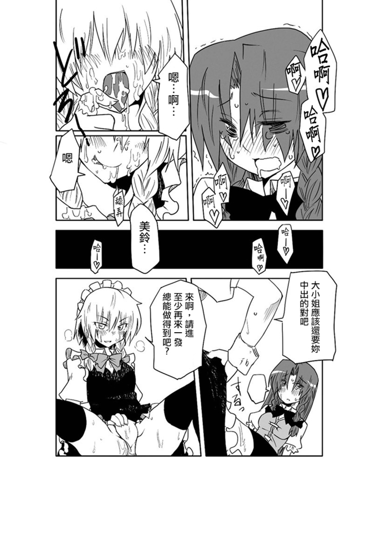 A Fictional Porno Manga to Lure in Readers | 畫架空工口漫畫來釣讀者