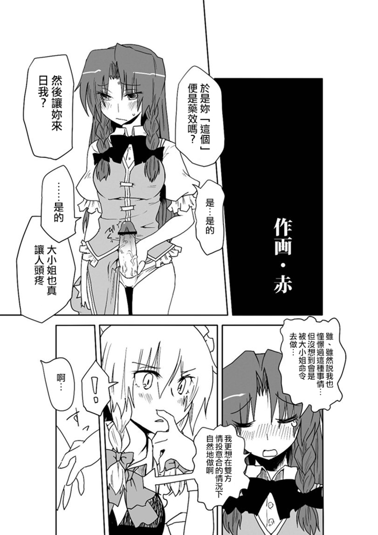 A Fictional Porno Manga to Lure in Readers | 畫架空工口漫畫來釣讀者