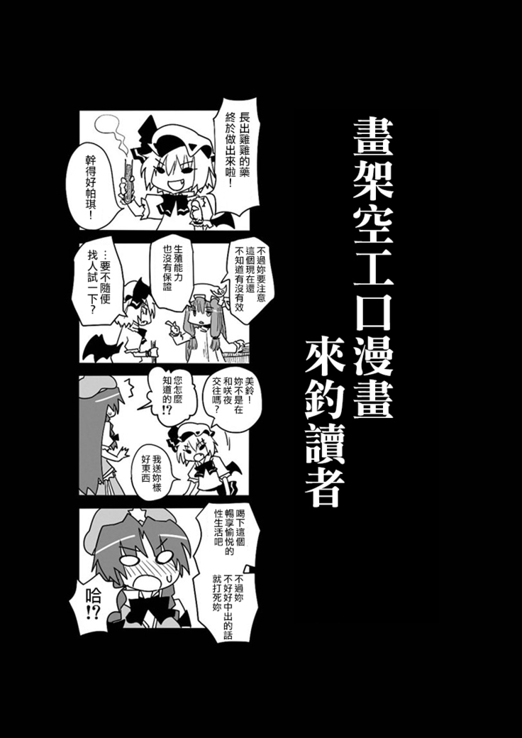A Fictional Porno Manga to Lure in Readers | 畫架空工口漫畫來釣讀者