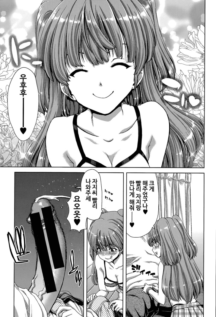 Imoto no sei shodo - zenpen -