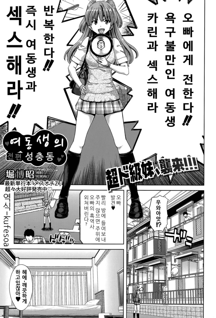 Imoto no sei shodo - zenpen -