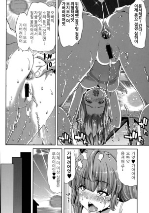 Imoto no sei shodo - zenpen - Page #26